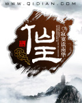 仙王的日常生活第三季全集免費觀看封面
